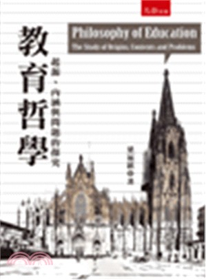 教育哲學：起源、內涵與問題的探究 | 拾書所