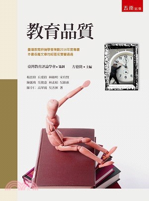 教育品質 | 拾書所