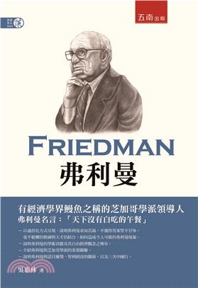 弗利曼 =Friedman /