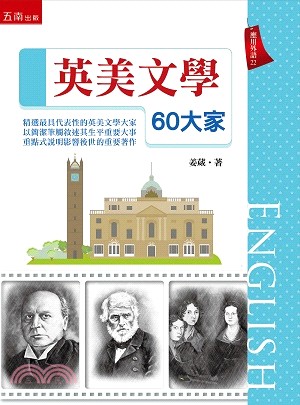 英美文學60大家