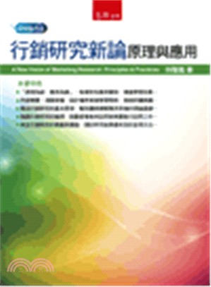 行銷研究新論 :原理與應用 = A new vision of marketing research : principles & practices /