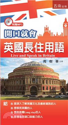 開口就會英國長住用語 =Live and speak in Britain /