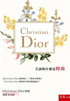 Christian Dior告訴妳什麼是時尚 /