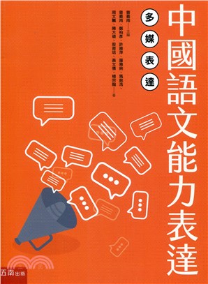 中國語文能力表達：多媒表達 | 拾書所