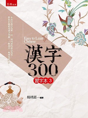 漢字300：習字本03