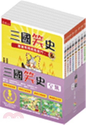 三國笑史全集（共八冊）