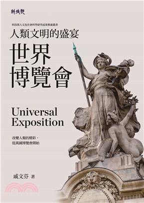 人類文明的盛宴 :  世界博覽會 = Universal Exposition /