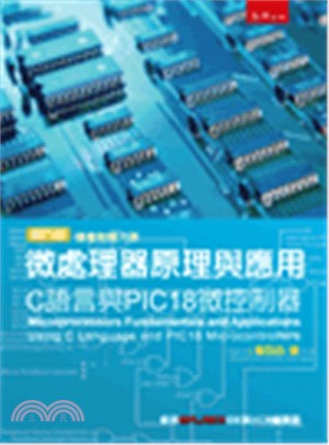 微處理器原理與應用：C語言與PIC18微控制器