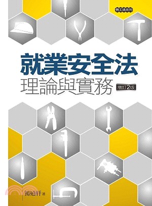 就業安全法理論與實務 | 拾書所