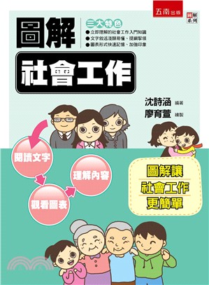 圖解社會工作 | 拾書所