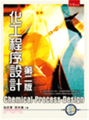 化工程序設計 =Chemical process design /