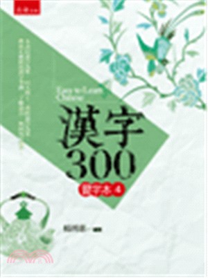 漢字300：習字本04