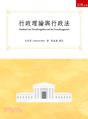行政理論與行政法 =  Handbuch der Verwaltungslehre und des Verwaltungsrechts /