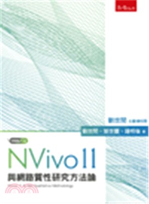 NVivo11與網路質性研究方法論