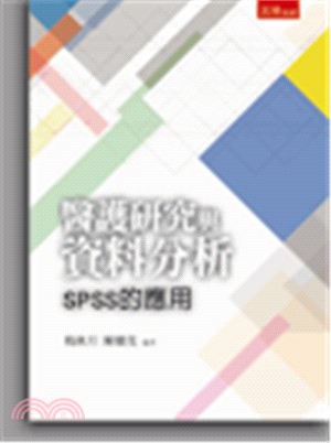 醫護研究與資料分析 :SPSS的應用 /