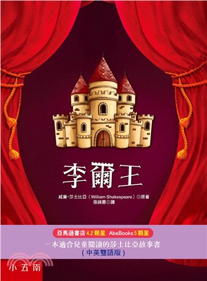 李爾王 =King Lear /