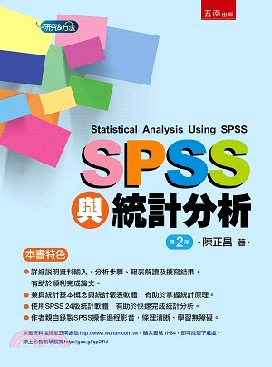 SPSS與統計分析 | 拾書所