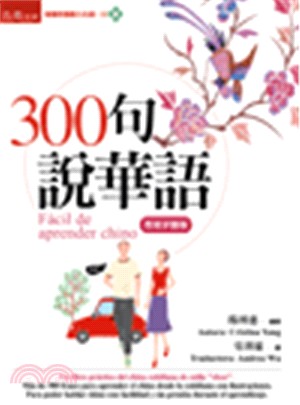 300句說華語：西班牙語版