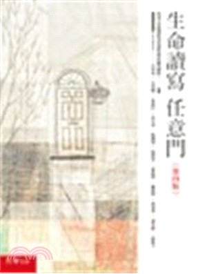 生命讀寫任意門 | 拾書所