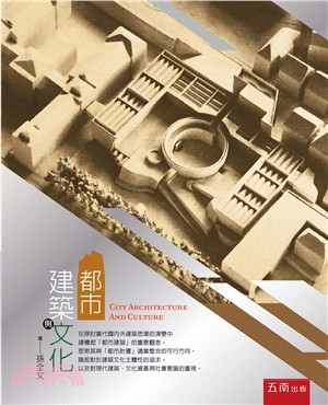 都市建築與文化 | 拾書所