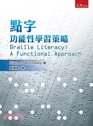 點字：功能性學習策略 | 拾書所