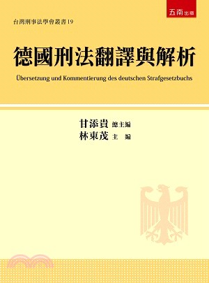 德國刑法翻譯與解析 | 拾書所