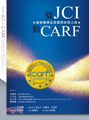從 JCI 到 CARF：復健醫療品質國際認證之路