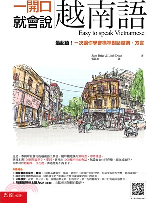 一開口就會說越南語：最超值！一次讓你學會標準對話腔調、方言（隨書附贈線上聽力QRCODE，由越南老師親自錄音） | 拾書所
