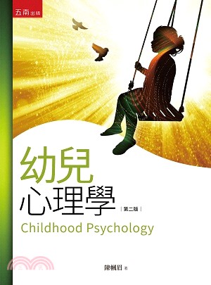 幼兒心理學