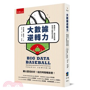 大數據逆轉力 :數據狂人、棒球老教練和他不起眼的球員們 /