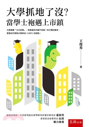 大學抓地了沒？當學士袍遇上市鎮 | 拾書所