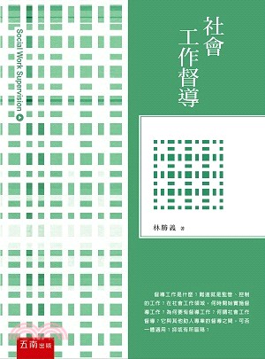 社會工作督導 | 拾書所