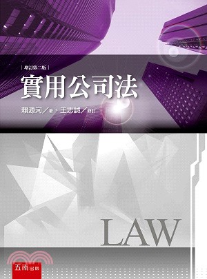 實用公司法 | 拾書所