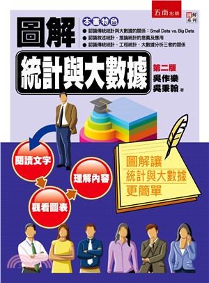 圖解統計與大數據 | 拾書所