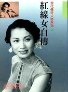 紅線女自傳(14) (047-14)