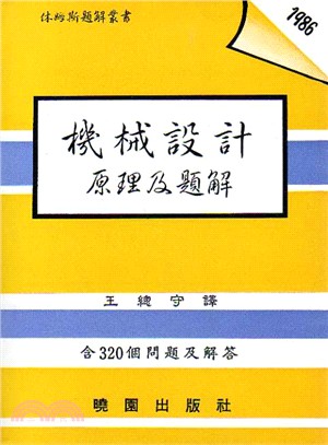 機械設計原理及題解