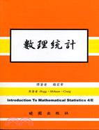 數理統計4/E