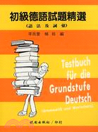 初級德語試題精選（語法及詞彙） (939)