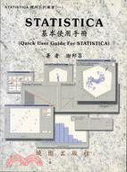 STATISTICA基本使用手冊