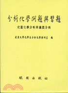 分析化學例題與習題