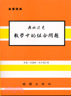 奧林匹克數學中的組合問題 | 拾書所