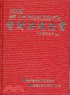 2005最新智財法規全書 | 拾書所