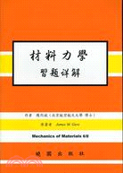 材料力學習題詳解6/E