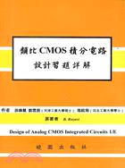 類比CMOS積分電路設計習題詳解