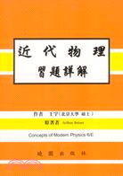 近代物理習題詳解6/E