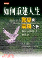 如何重建人生：驚變與挫折之後－人生顧問13 | 拾書所