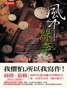 風中綠李－大師名作坊53 | 拾書所