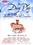 Deep Play心靈深戲 /