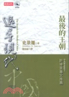 追尋現代中國 = The search for modern China /
