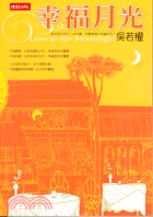 幸福月光 =Love in the Moonlight /